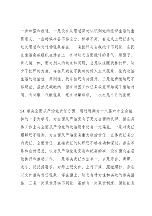 本人在政治纪律和政治规矩方面存在的问题主要表现.docx