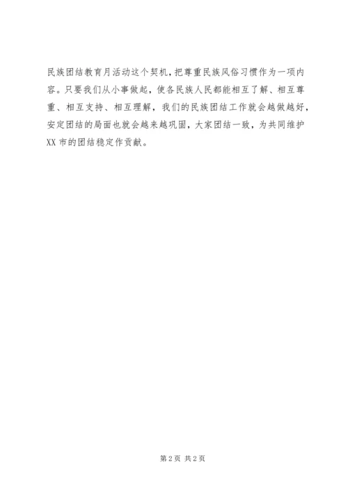 学习统战工作会议心得体会1 (2).docx