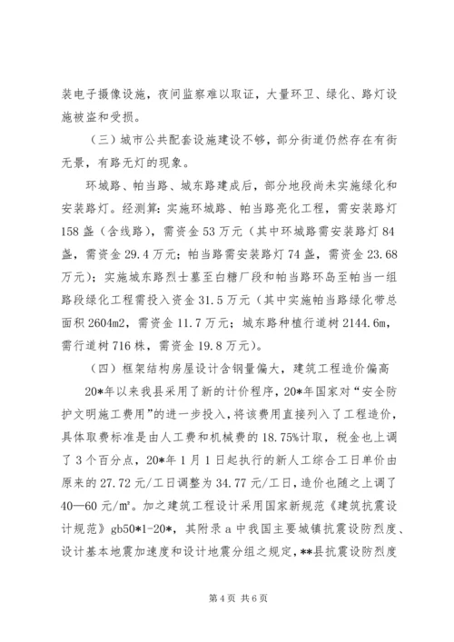 城市环卫及建筑市场管理调研报告.docx