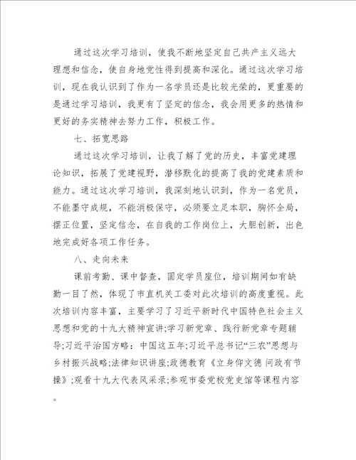 “万名党员进党校培训学习心得体会