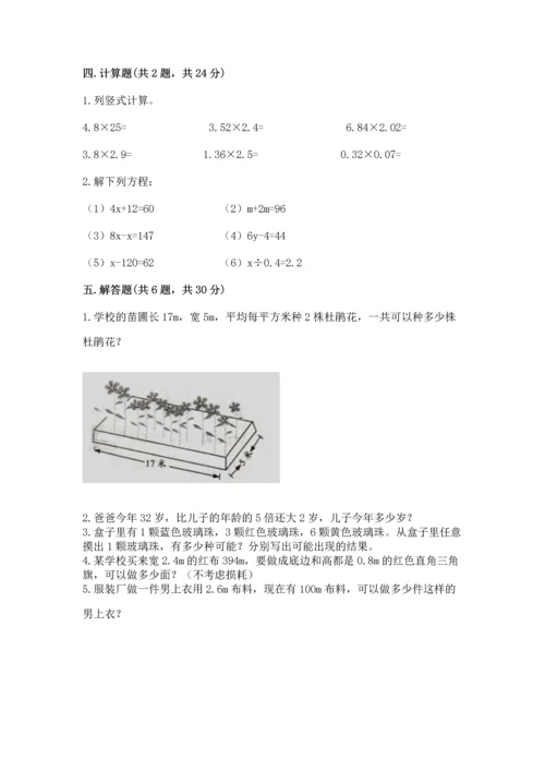 人教版五年级上册数学期末测试卷附答案（综合题）.docx