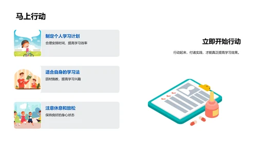 中考学习方法讲解PPT模板