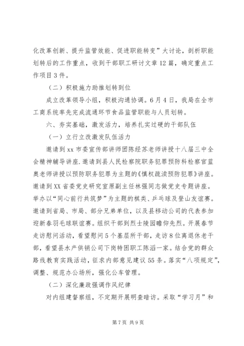 县工商局上半年工作报告 (3).docx