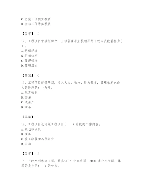 2024年咨询工程师之工程项目组织与管理题库附完整答案【精选题】.docx