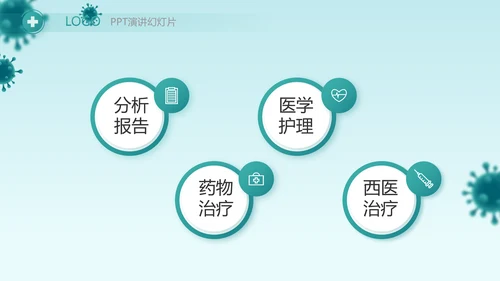 蓝色医疗感染调查报告动态PPT
