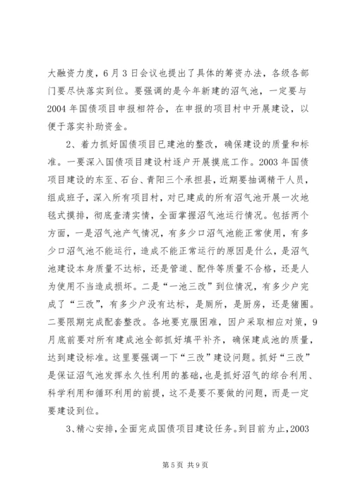 在全市生态家园富民工程建设现场推进会上的讲话.docx