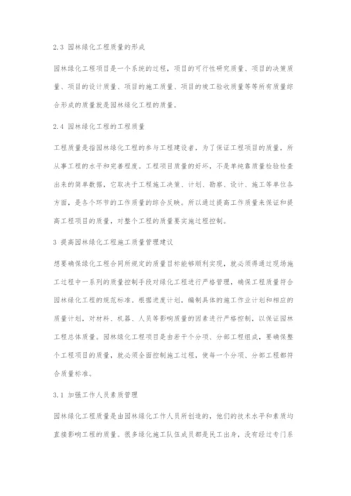 如何提高园林绿化工程的施工质量管理.docx