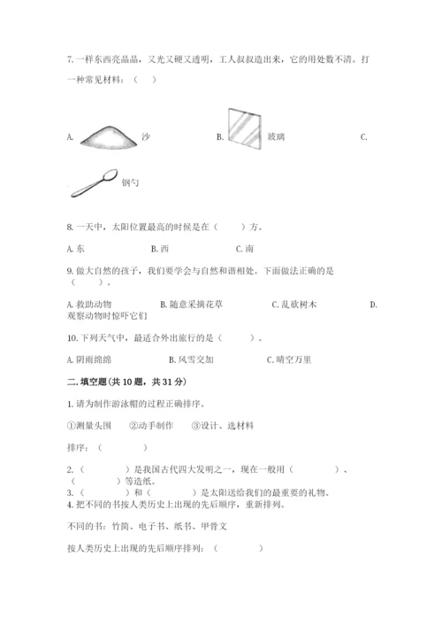 教科版二年级上册科学期末测试卷及参考答案（培优b卷）.docx