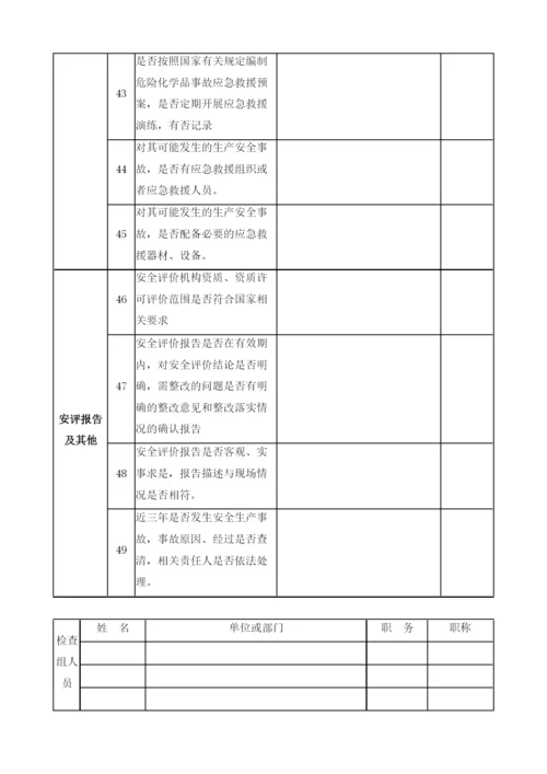 危险化学品企业安全生产隐患排查治理自查表.docx