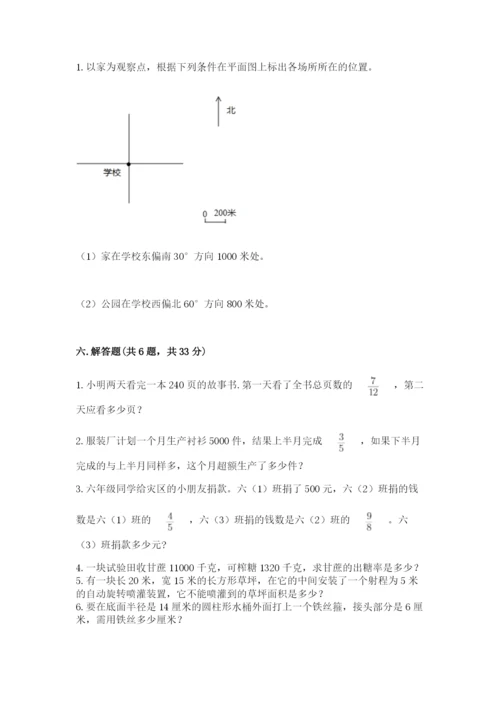 2022六年级上册数学期末考试试卷附参考答案【能力提升】.docx