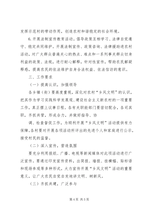 乡风文明行动实施意见.docx