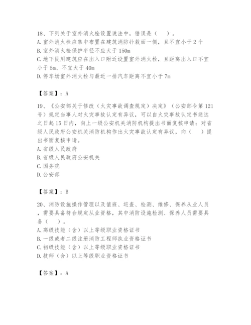 注册消防工程师之消防技术综合能力题库精品（考点梳理）.docx
