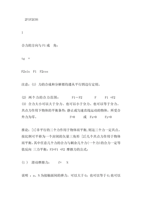 高一物理重要知识点总结
