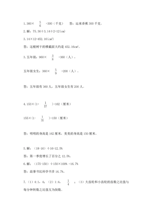 小学六年级上册数学期末测试卷（精选题）word版.docx