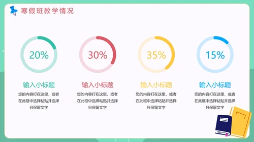 绿色手绘卡通教育机构寒假班招生介绍PPT模板