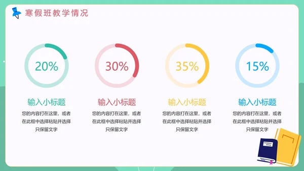 绿色手绘卡通教育机构寒假班招生介绍PPT模板