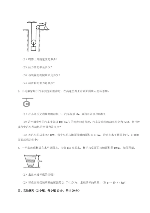 小卷练透四川遂宁市第二中学物理八年级下册期末考试单元测评试题（含解析）.docx