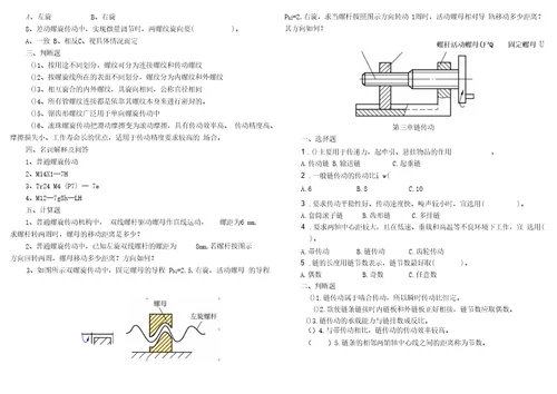 机械基础第五版题库一到六概述