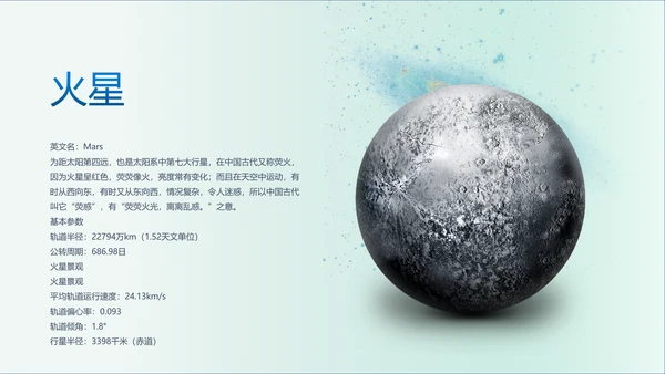 放飞科学梦想，太阳系科普教育PPT模板
