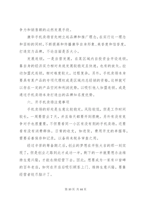 城北营业厅经营方案.docx