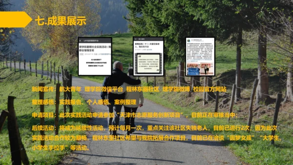 关爱空巢老人理学院暑期社会实践通用PPT模板