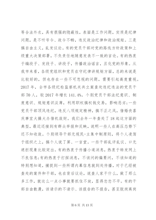 守纪律讲规矩党课宣讲稿.docx