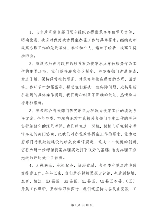 提案委工作总结及工作计划.docx