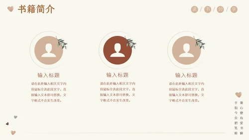 清新复古阅读读书分享模板