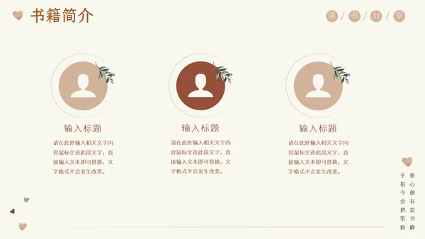 清新复古阅读读书分享模板