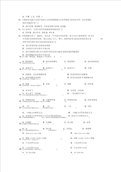 生物七年级下册生物试题及答案