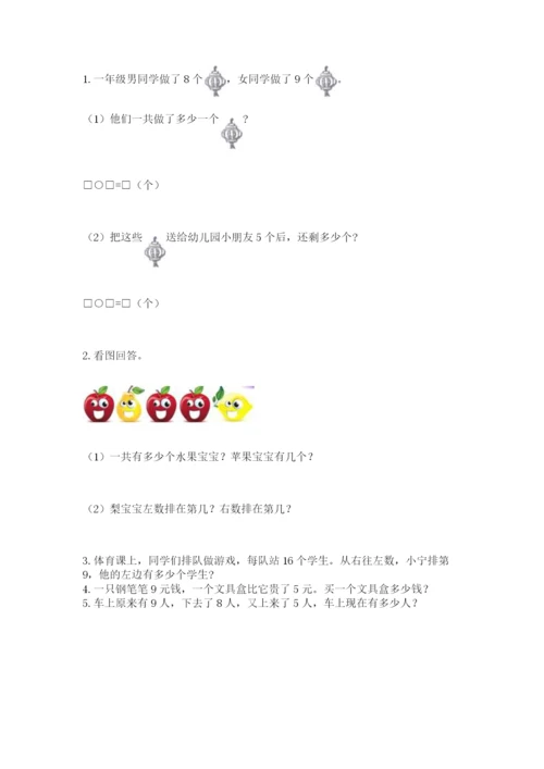人教版一年级上册数学期末测试卷a4版打印.docx