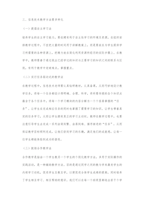 初中信息技术教学的几点思考.docx