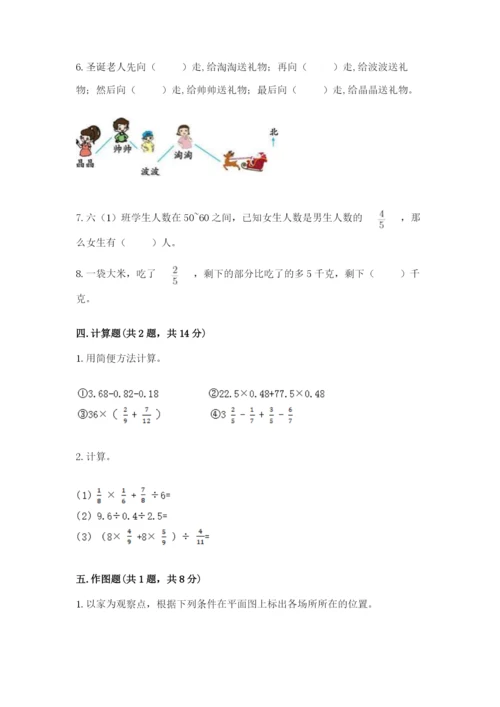 人教版六年级上册数学期中考试试卷精品附答案.docx