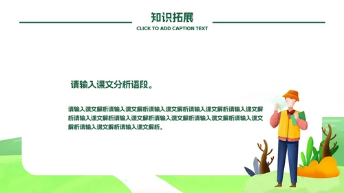淡绿小清新学生教学模板PPT模板