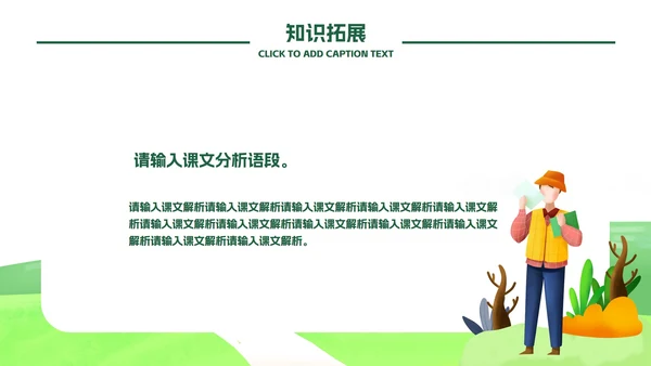 淡绿小清新学生教学模板PPT模板