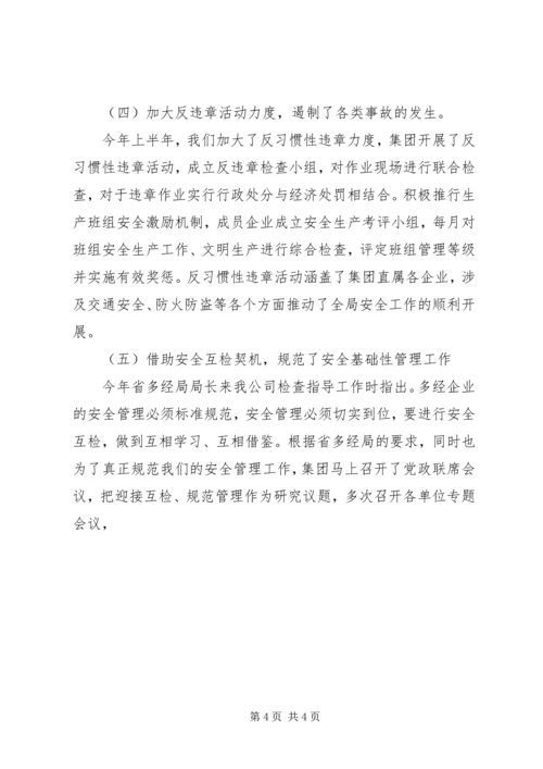 安全工作开展情况向省公司安全检查组汇报材料 (6).docx
