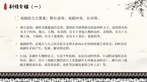 茶馆古风高中二年级语文PPT课件说课中国风高中必修下册