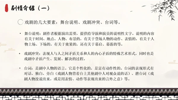 茶馆古风高中二年级语文PPT课件说课中国风高中必修下册