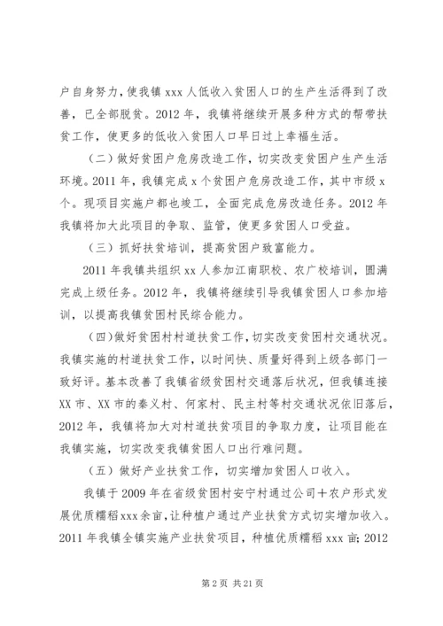 篇一：XX镇人民政府关于XX年扶贫工作计划 (2).docx