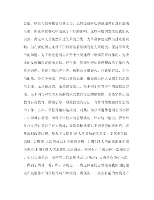 精编之落实三个代表思想认真做好离退休人员管理和服务工作—范文.docx