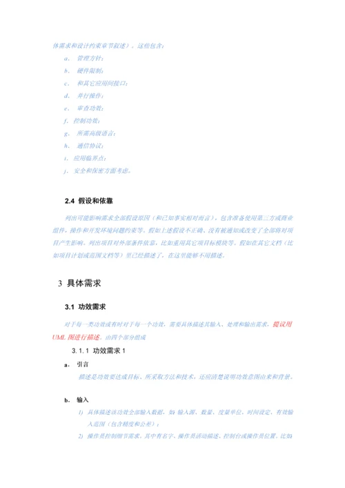 软件需求规格说明指导书模板.docx