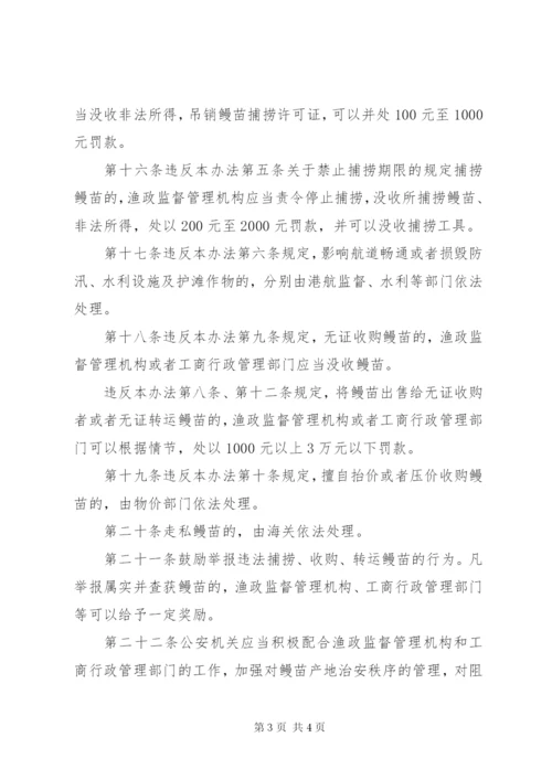 市鳗苗资源管理制度.docx