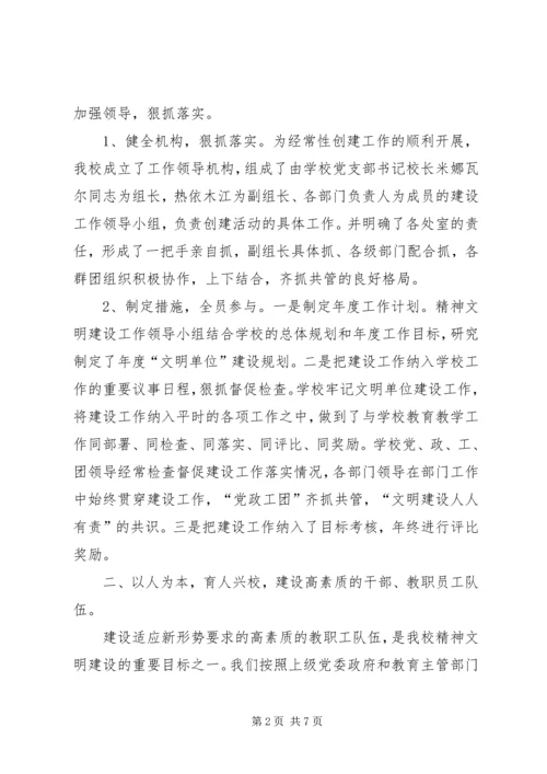 小学精神文明建设汇报材料.docx