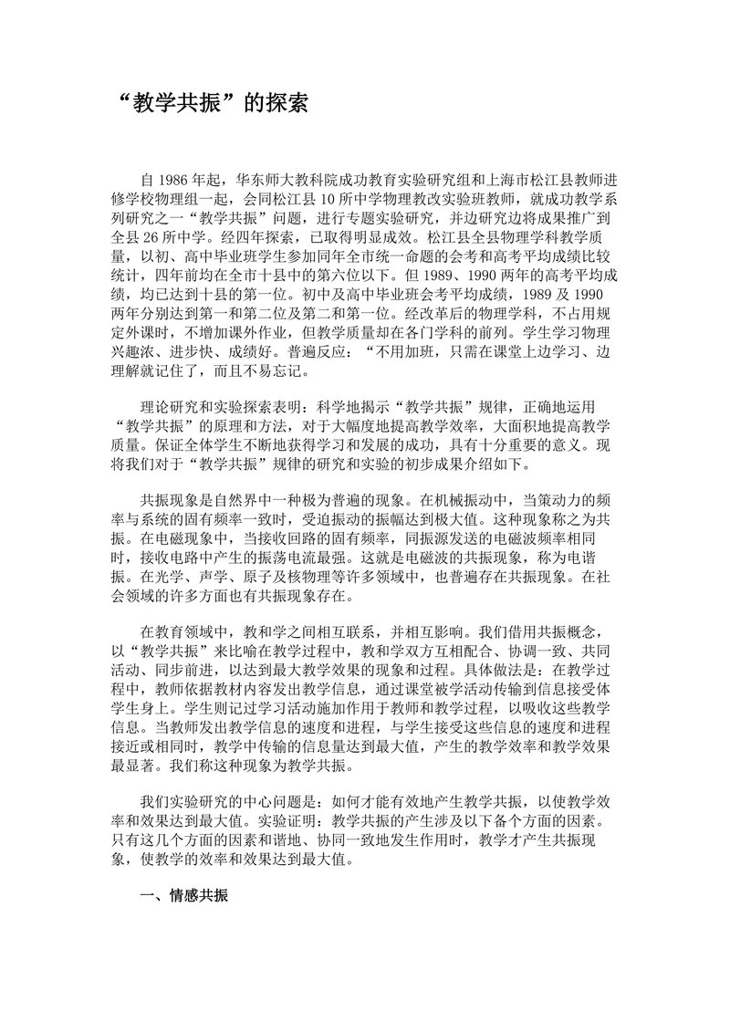 “教学共振”的探索