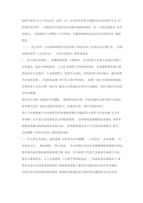 公司的全新规章新版制度没有员工签字有效吗.docx