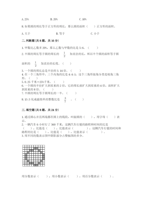 小学数学六年级上册期末测试卷及完整答案【必刷】.docx