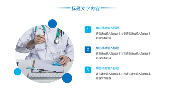 蓝色医疗医学研究工作报告PPT模板