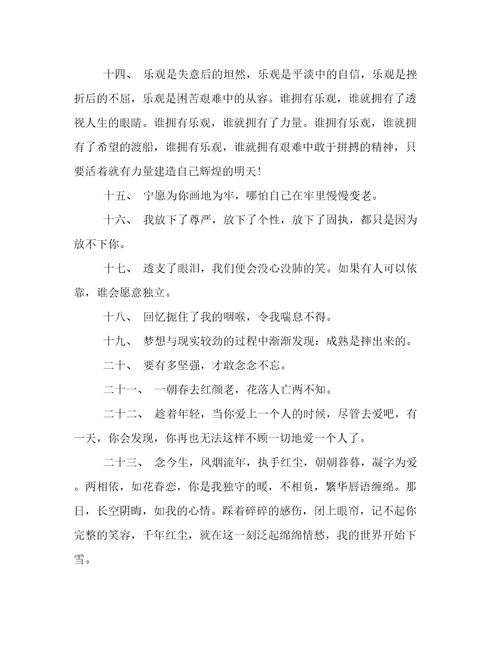爱情心情不好语录