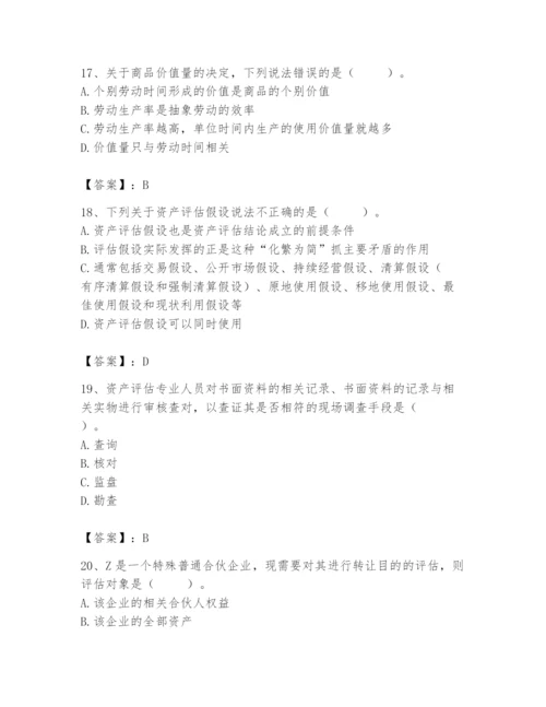 资产评估师之资产评估基础题库精选答案.docx