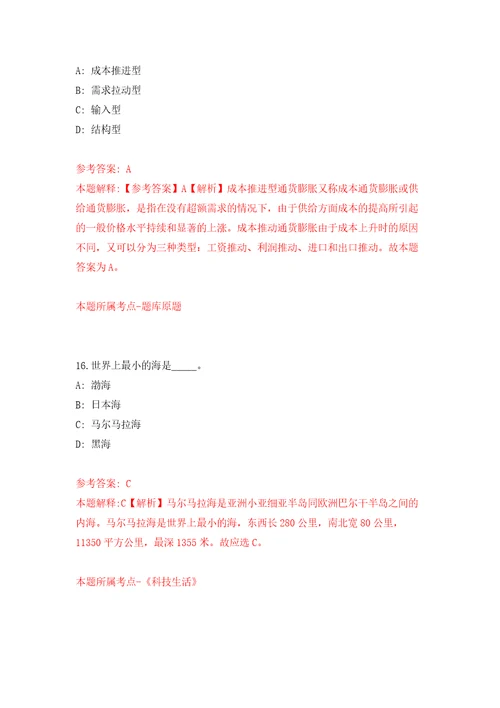 陕西商洛市招考聘用公益性岗位工作人员3人自我检测模拟卷含答案1